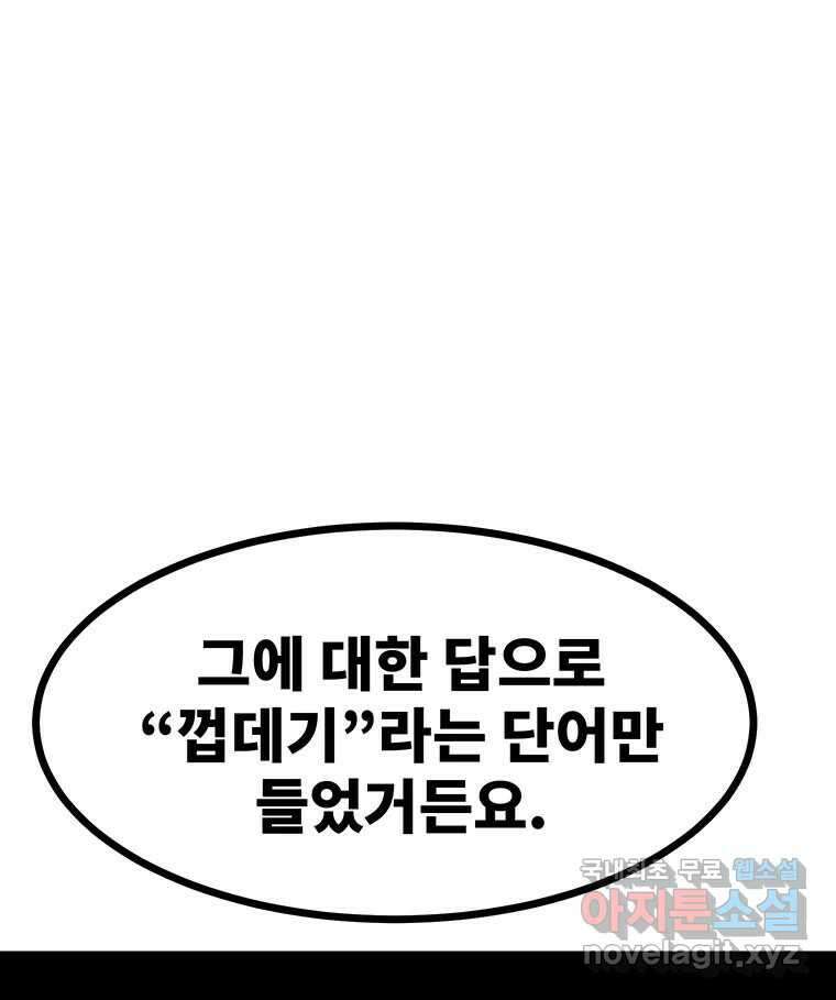 해늘골 53화 23