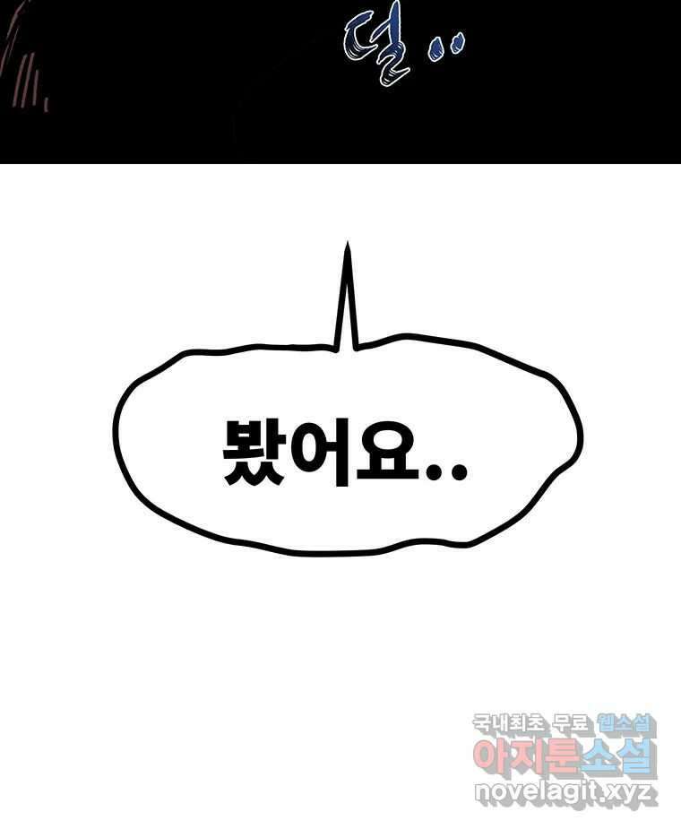 해늘골 53화 35