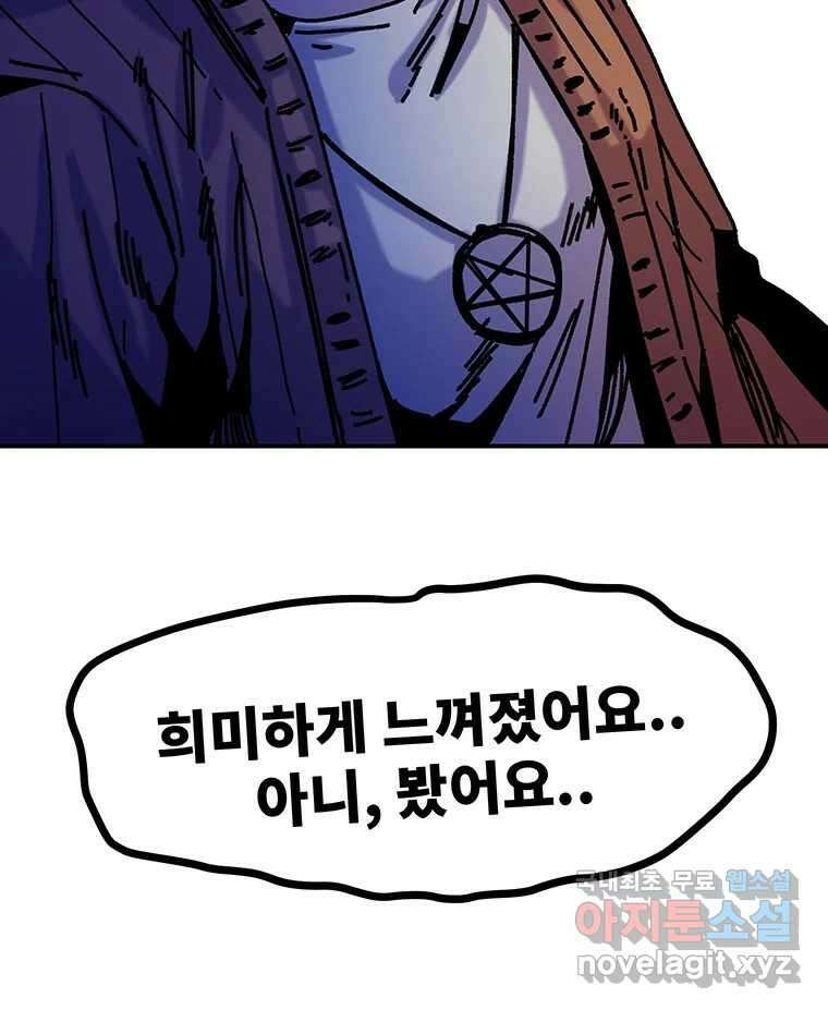 해늘골 53화 38