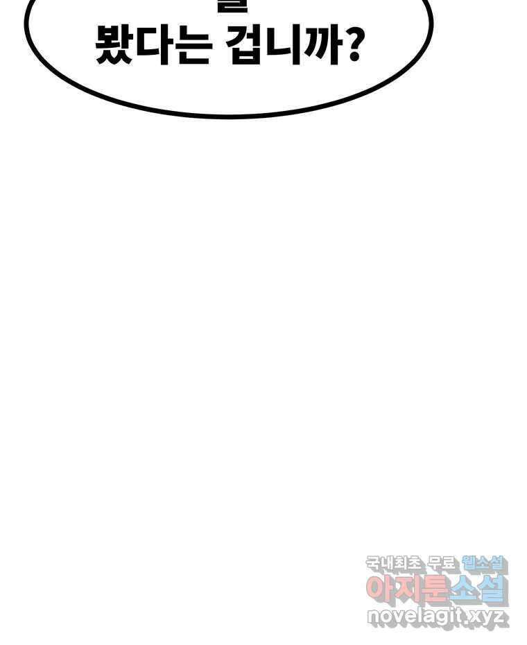 해늘골 53화 42