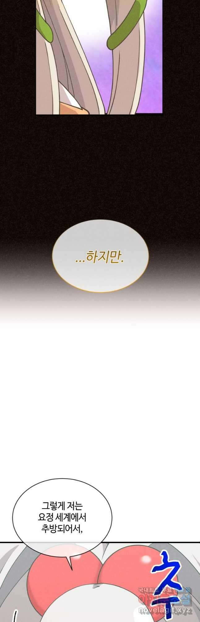 정령 농사꾼 153화 6