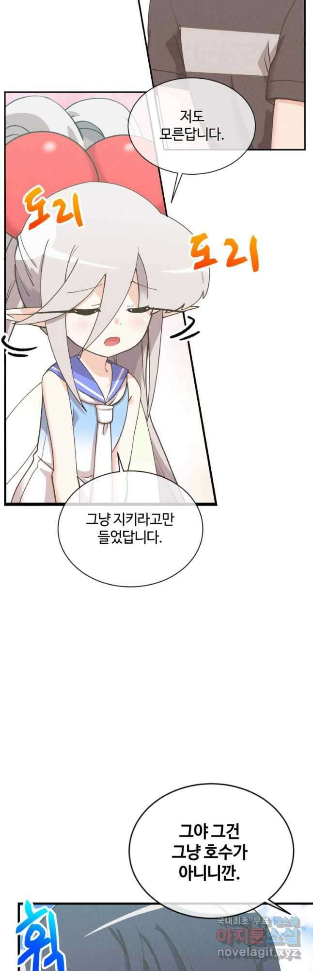 정령 농사꾼 153화 8