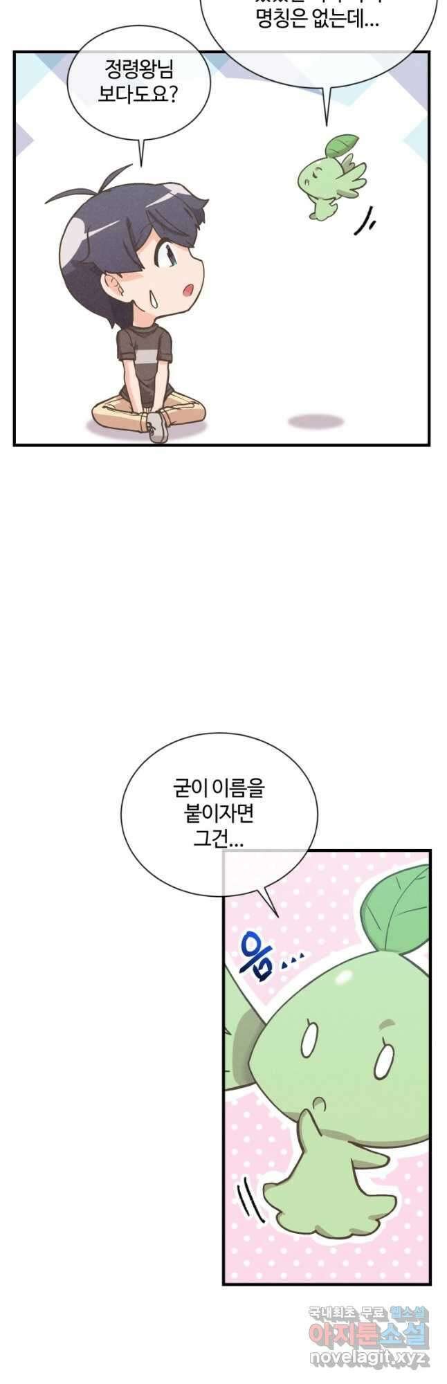 정령 농사꾼 153화 11