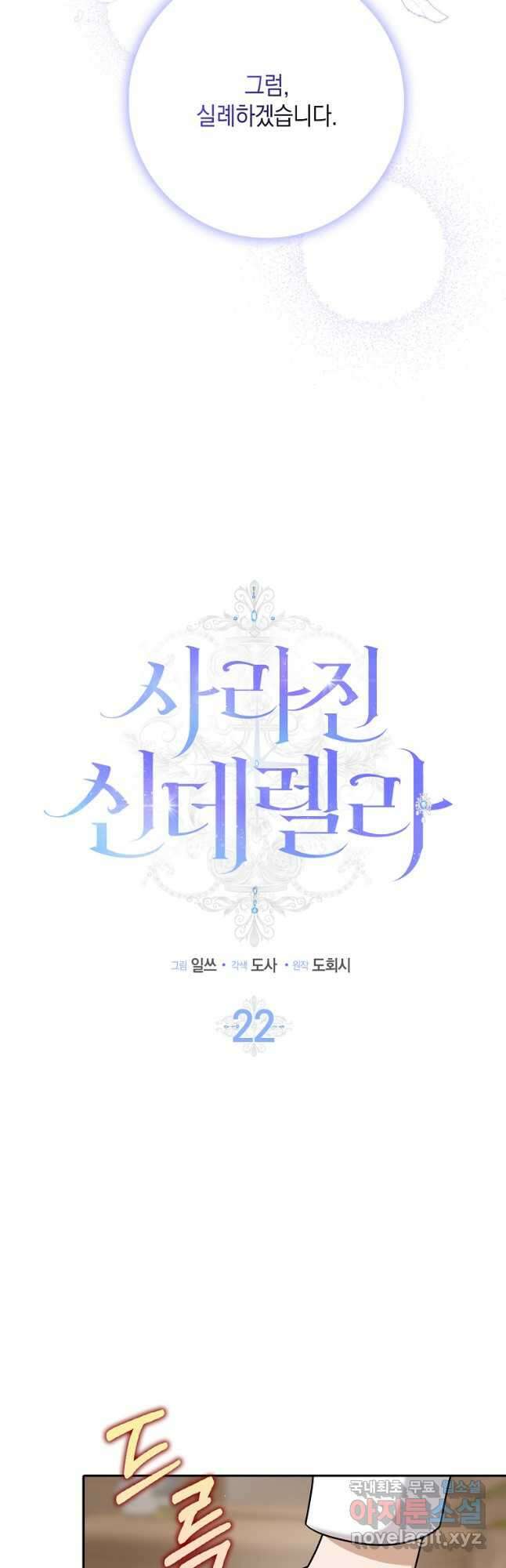 사라진 신데렐라 22화 17
