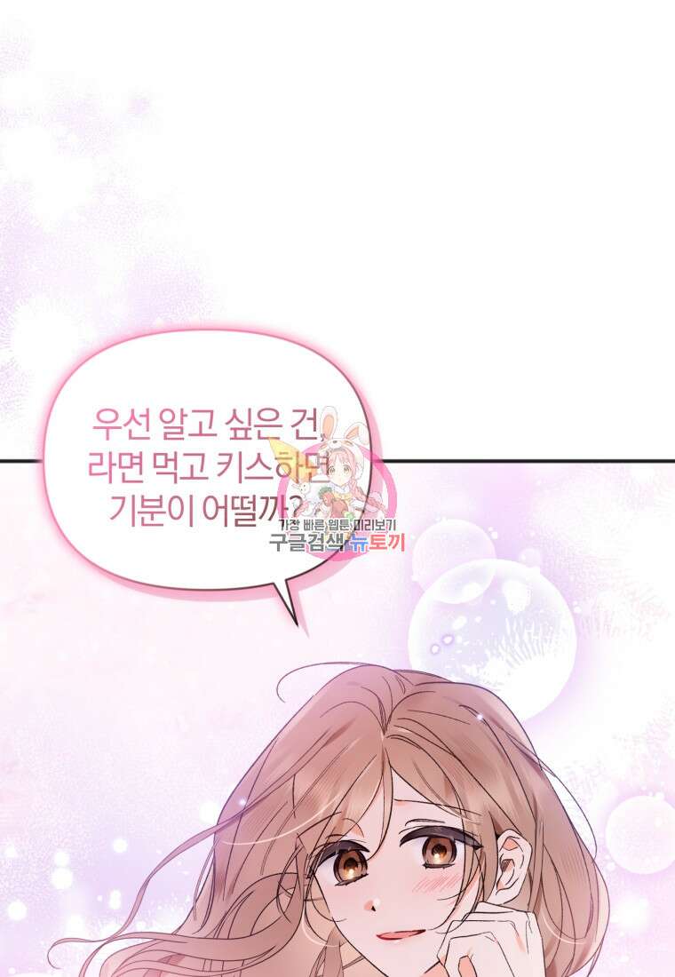 이상형 배달 서비스 46화 1