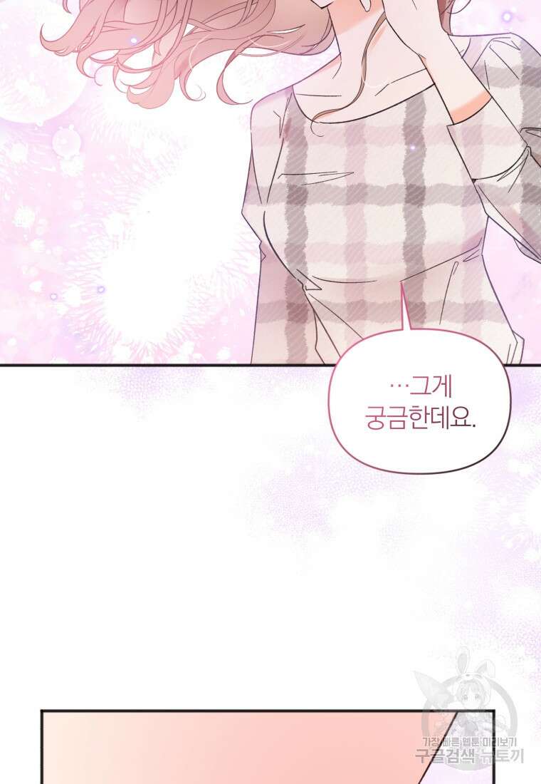 이상형 배달 서비스 46화 2