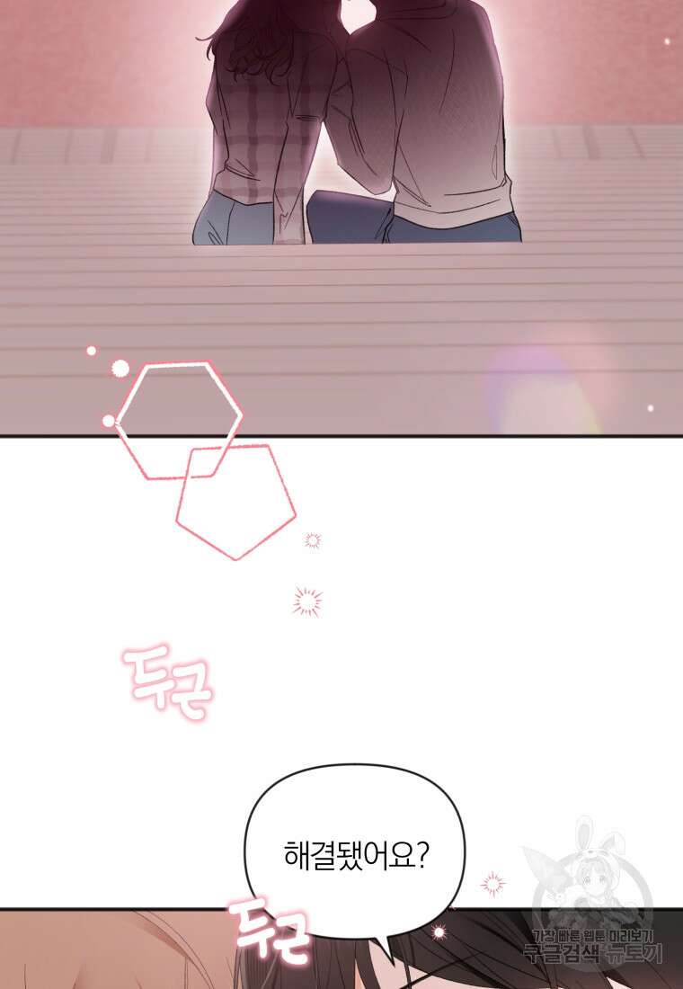 이상형 배달 서비스 46화 7