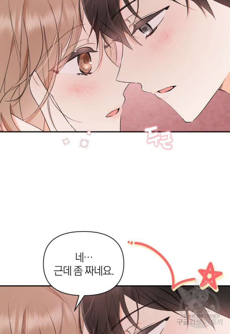 이상형 배달 서비스 46화 8