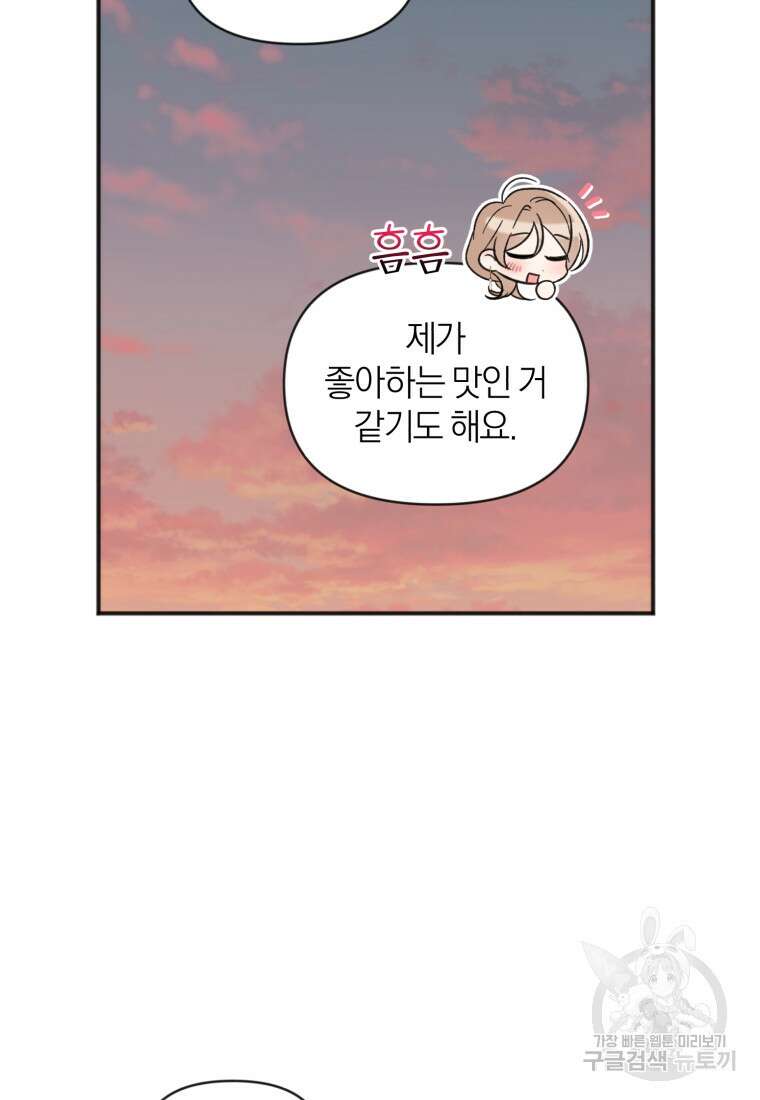 이상형 배달 서비스 46화 10
