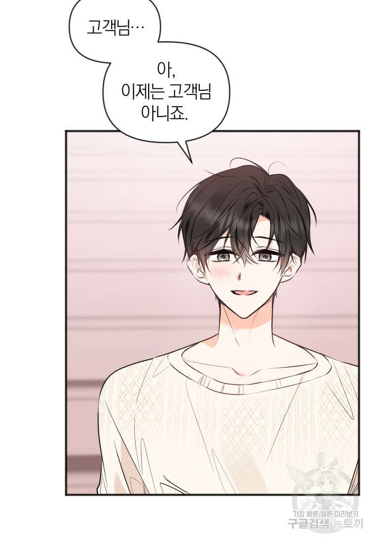 이상형 배달 서비스 46화 11