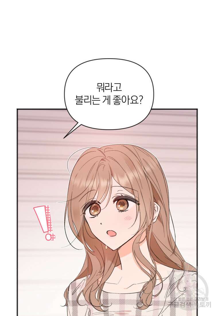 이상형 배달 서비스 46화 12