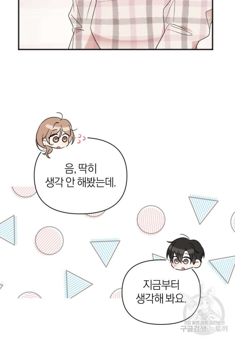 이상형 배달 서비스 46화 13