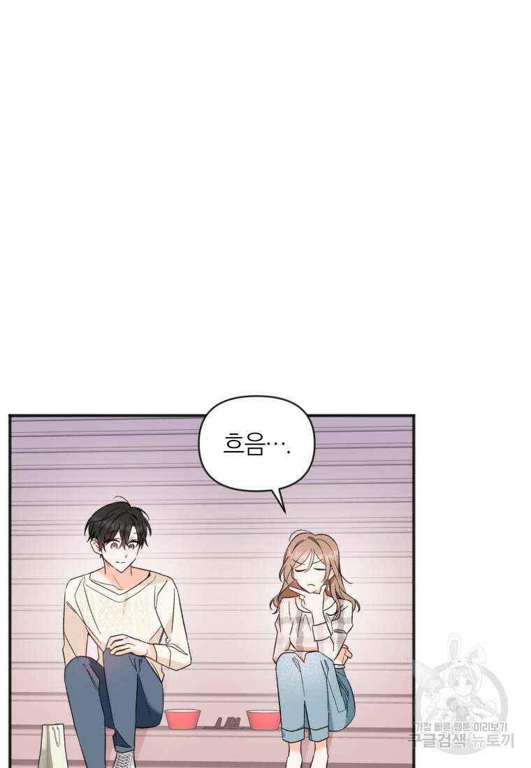 이상형 배달 서비스 46화 14