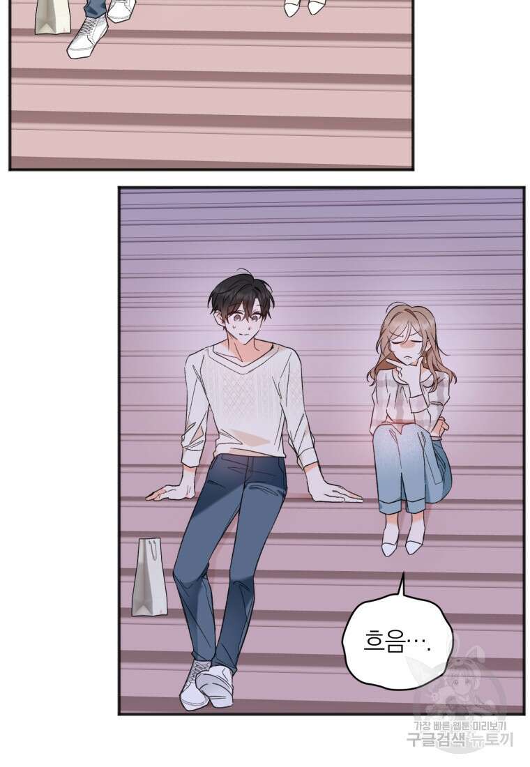 이상형 배달 서비스 46화 15
