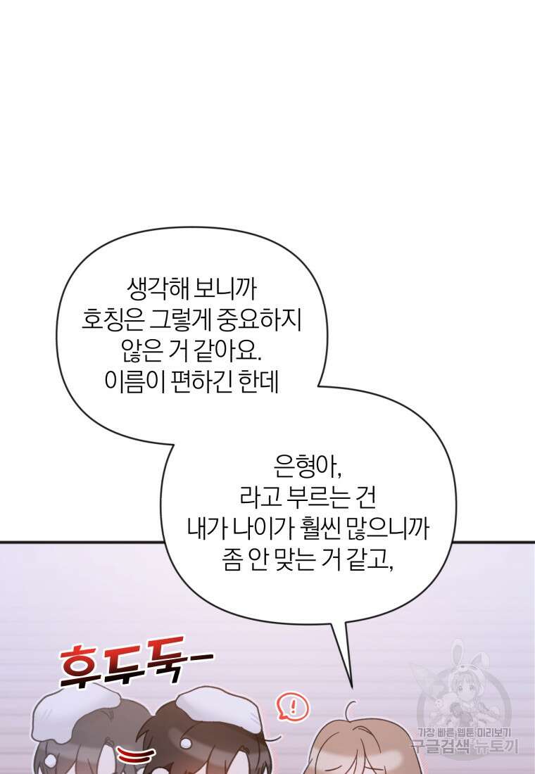 이상형 배달 서비스 46화 18