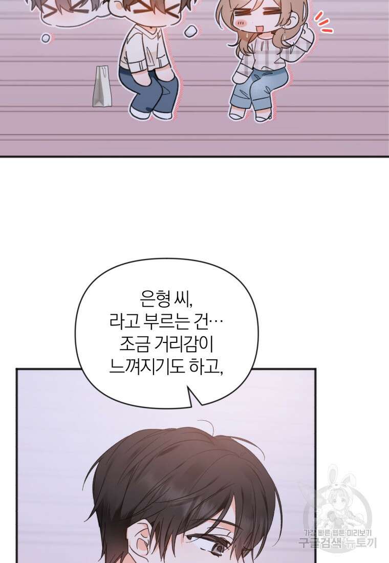 이상형 배달 서비스 46화 19