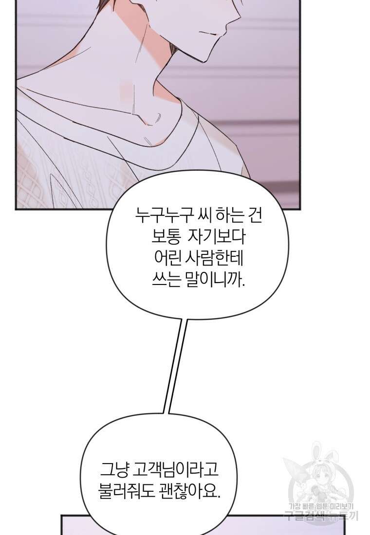 이상형 배달 서비스 46화 20