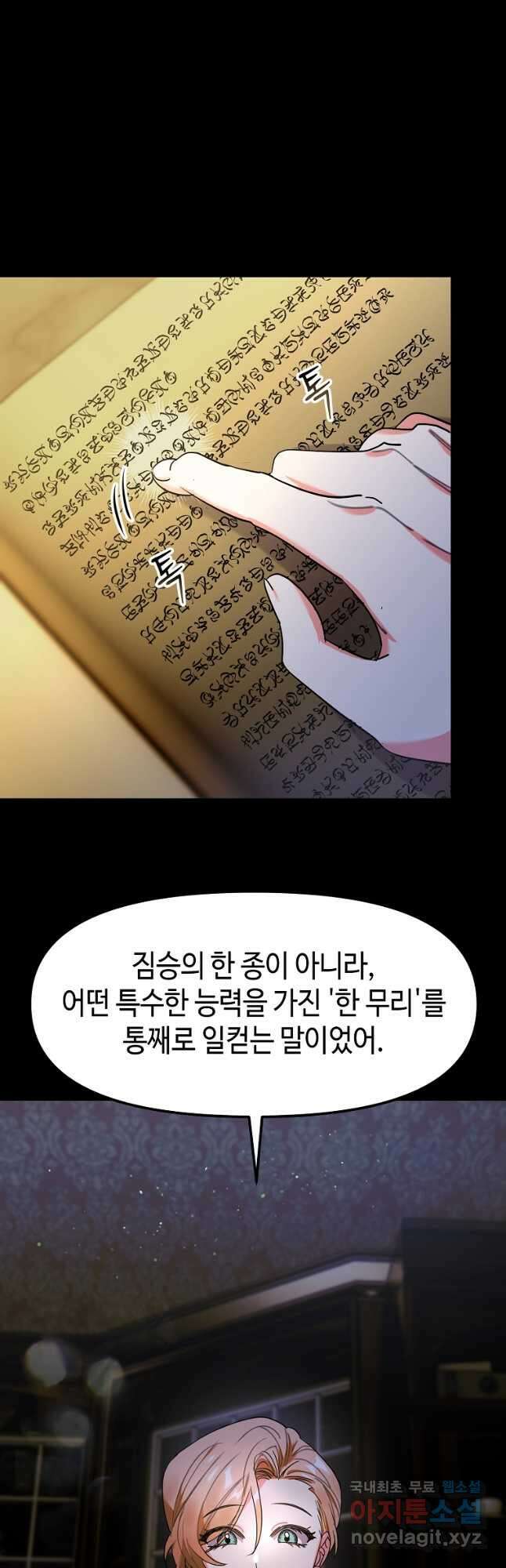 대공님의 애완 수인 58화 시즌2 최종화 2
