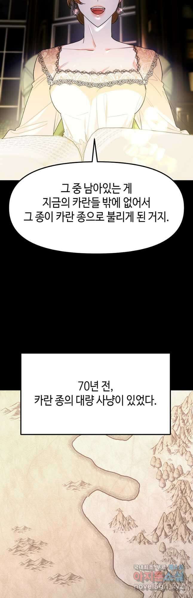 대공님의 애완 수인 58화 시즌2 최종화 3