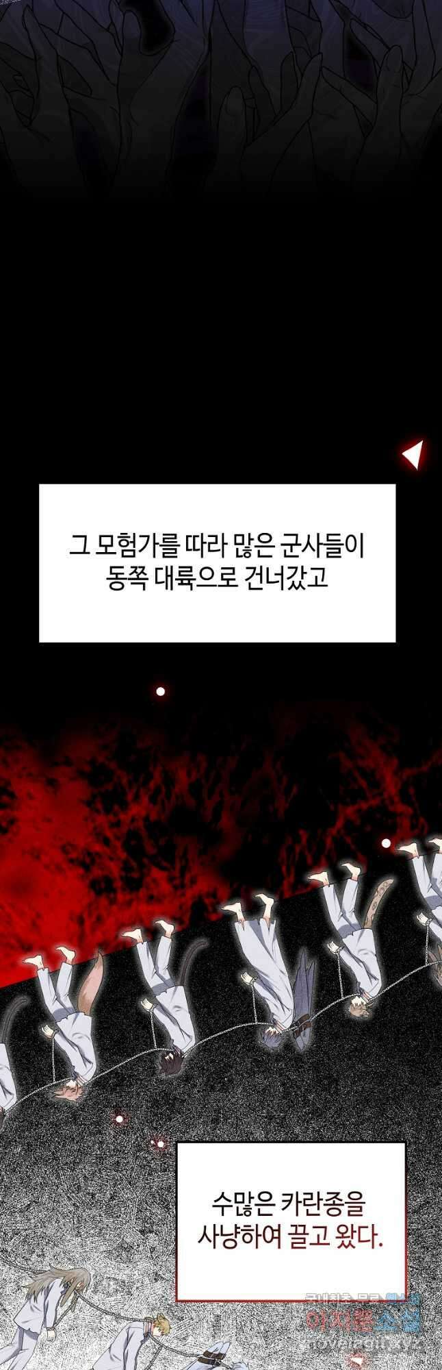 대공님의 애완 수인 58화 시즌2 최종화 7