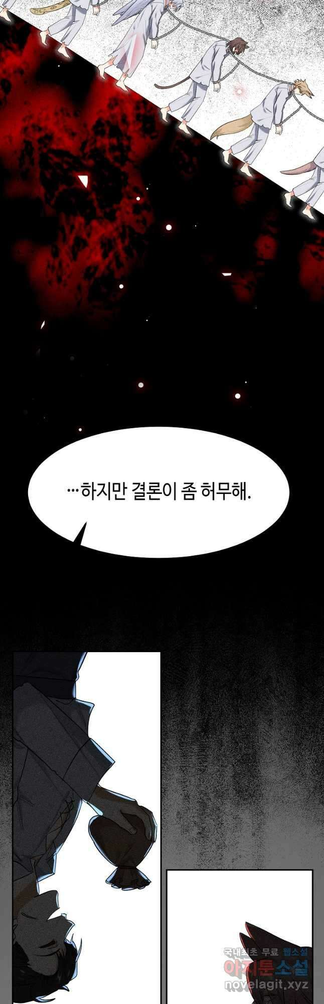 대공님의 애완 수인 58화 시즌2 최종화 8