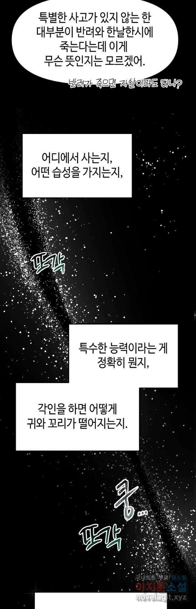 대공님의 애완 수인 58화 시즌2 최종화 14