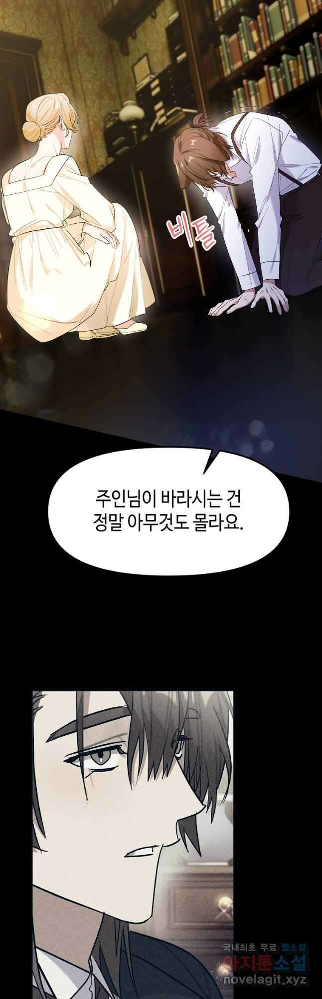 대공님의 애완 수인 58화 시즌2 최종화 19