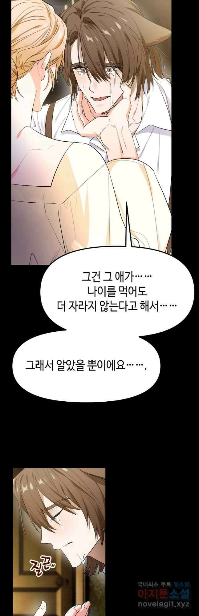 대공님의 애완 수인 58화 시즌2 최종화 21