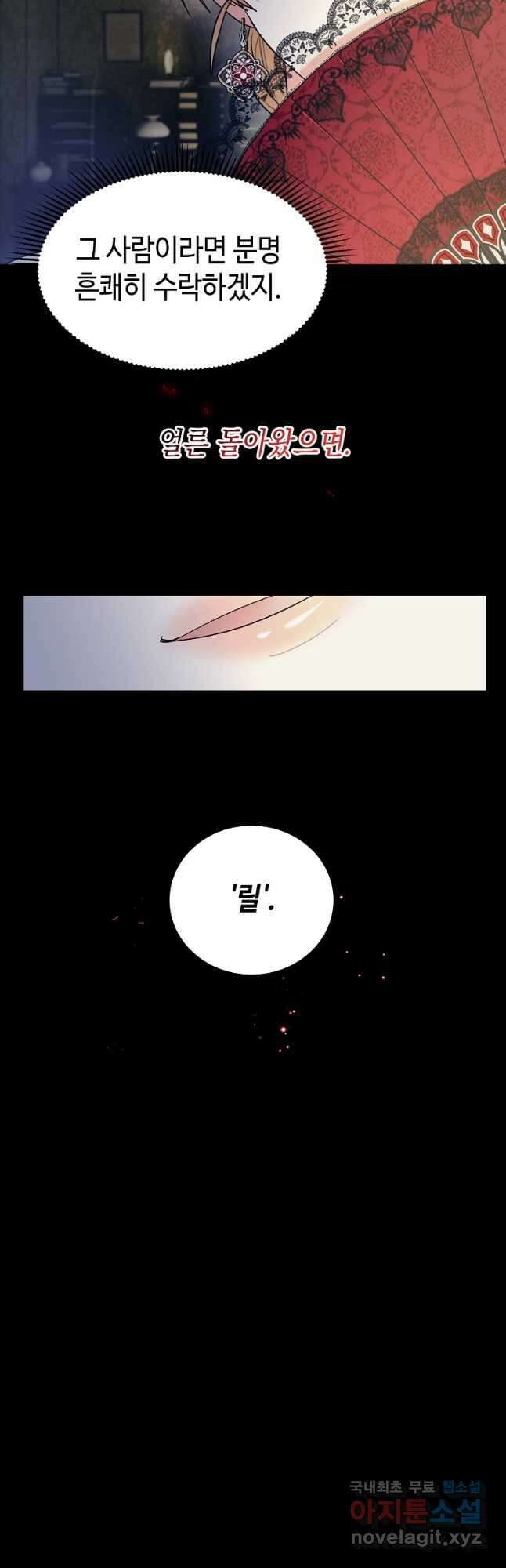 대공님의 애완 수인 58화 시즌2 최종화 42