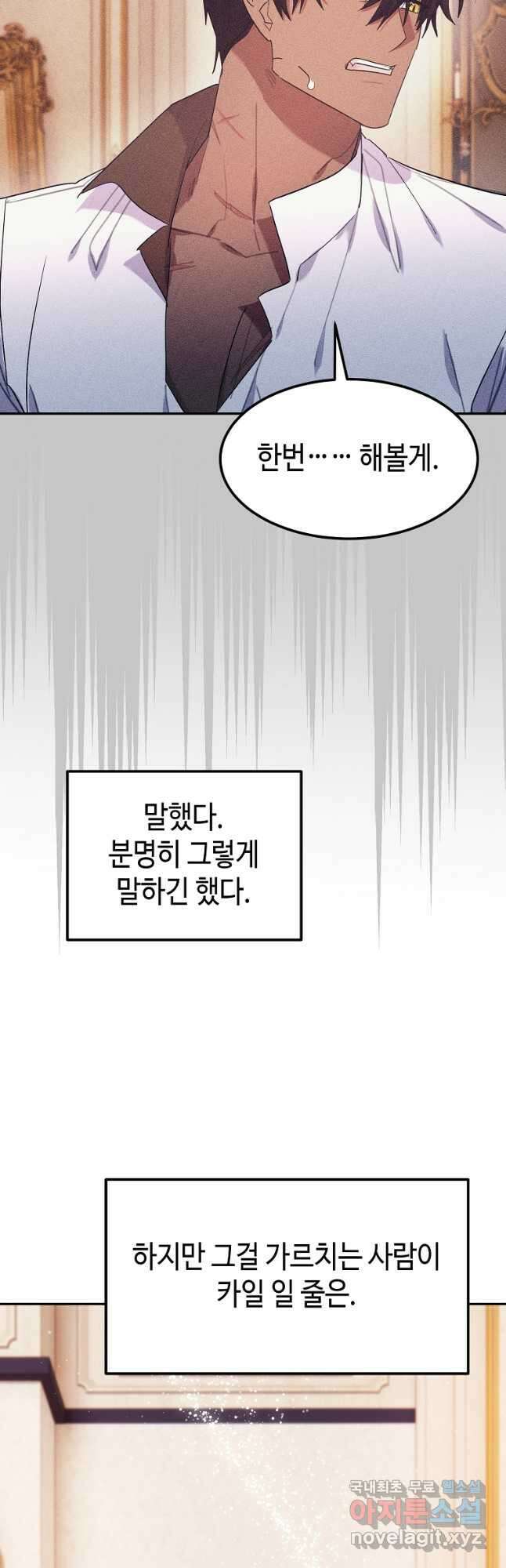 대공님의 애완 수인 58화 시즌2 최종화 47