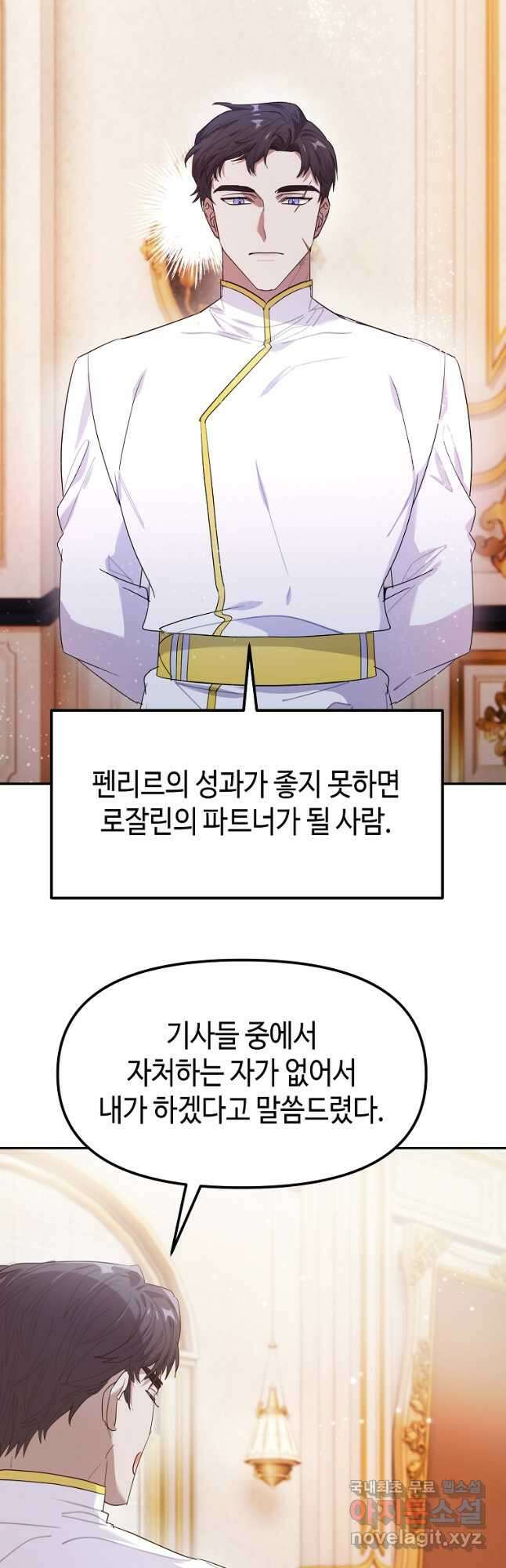 대공님의 애완 수인 58화 시즌2 최종화 48
