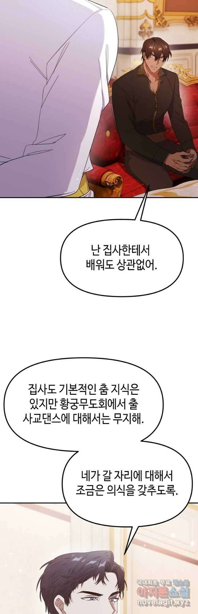 대공님의 애완 수인 58화 시즌2 최종화 49