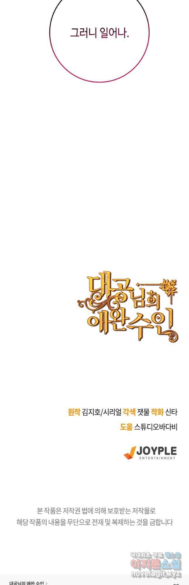대공님의 애완 수인 58화 시즌2 최종화 51
