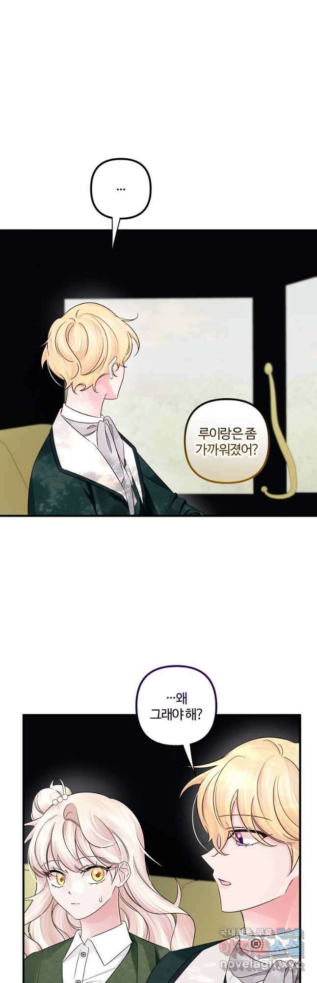 멜린의 구세 플랜 59화 2