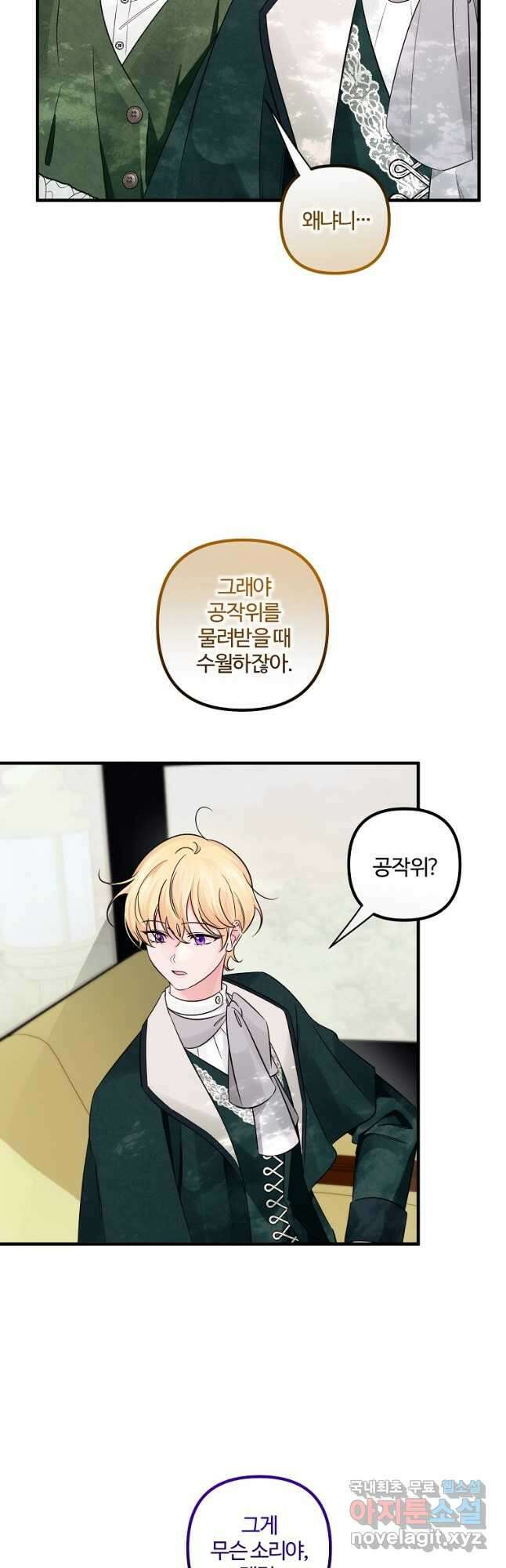 멜린의 구세 플랜 59화 3