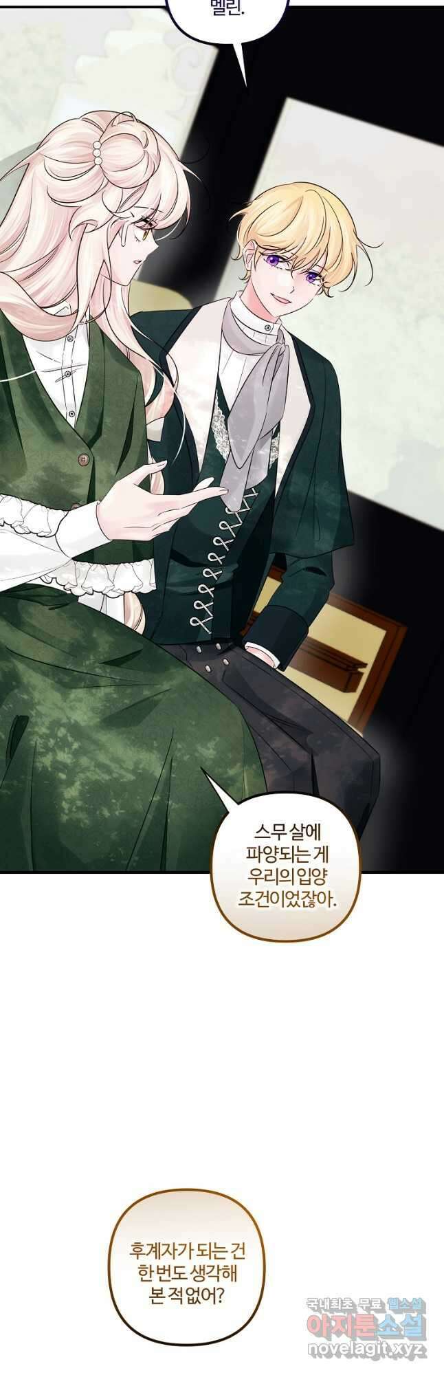 멜린의 구세 플랜 59화 4
