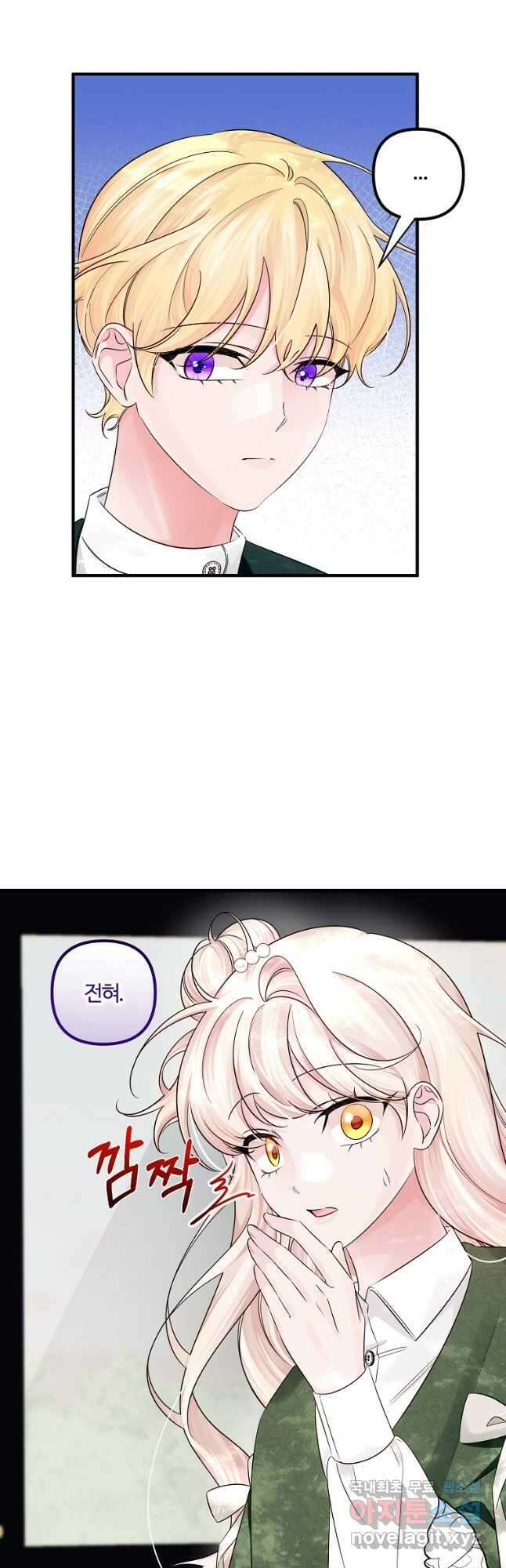 멜린의 구세 플랜 59화 5
