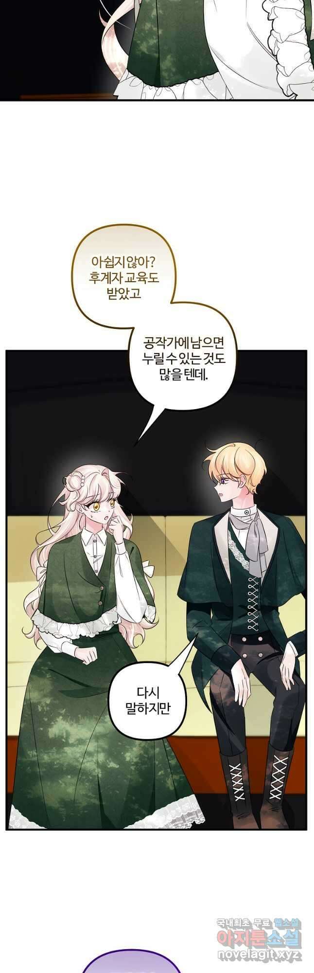 멜린의 구세 플랜 59화 6