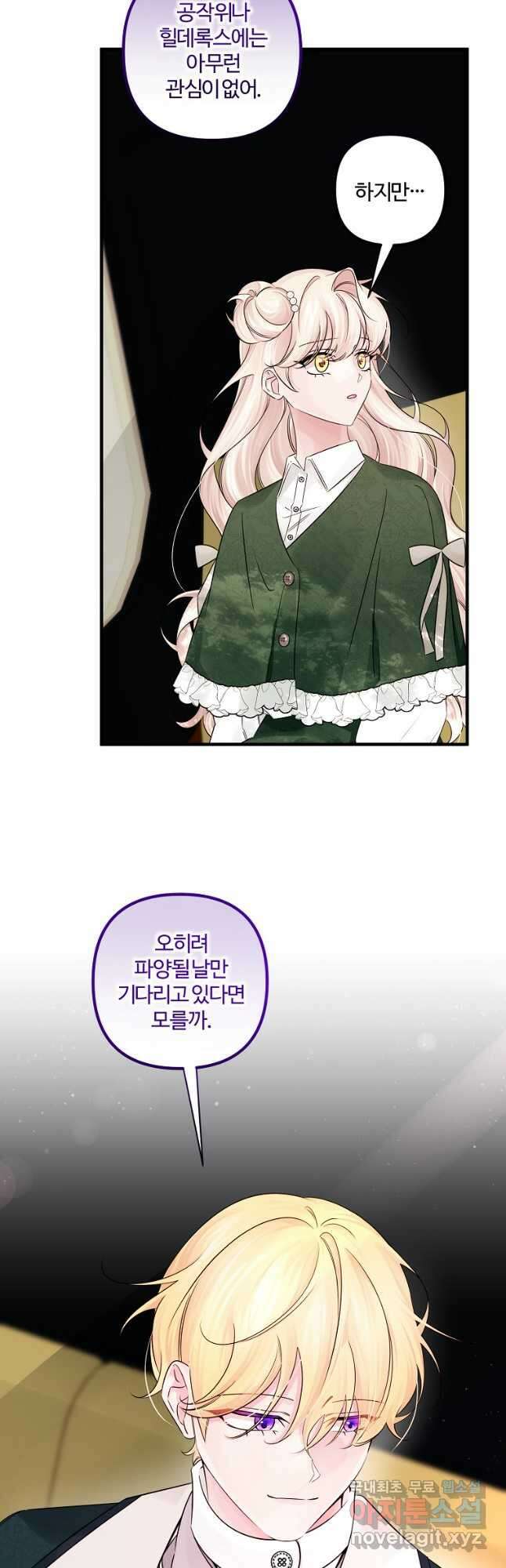 멜린의 구세 플랜 59화 7