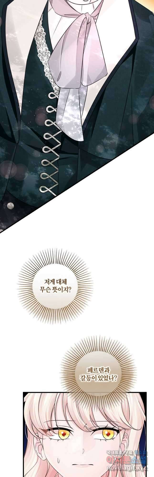 멜린의 구세 플랜 59화 8