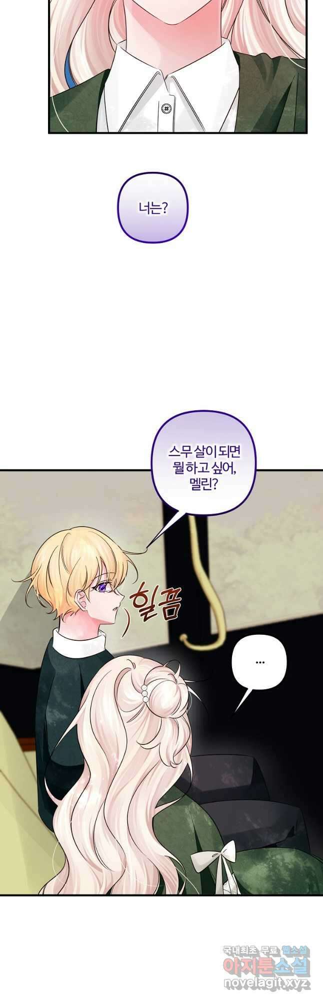 멜린의 구세 플랜 59화 9