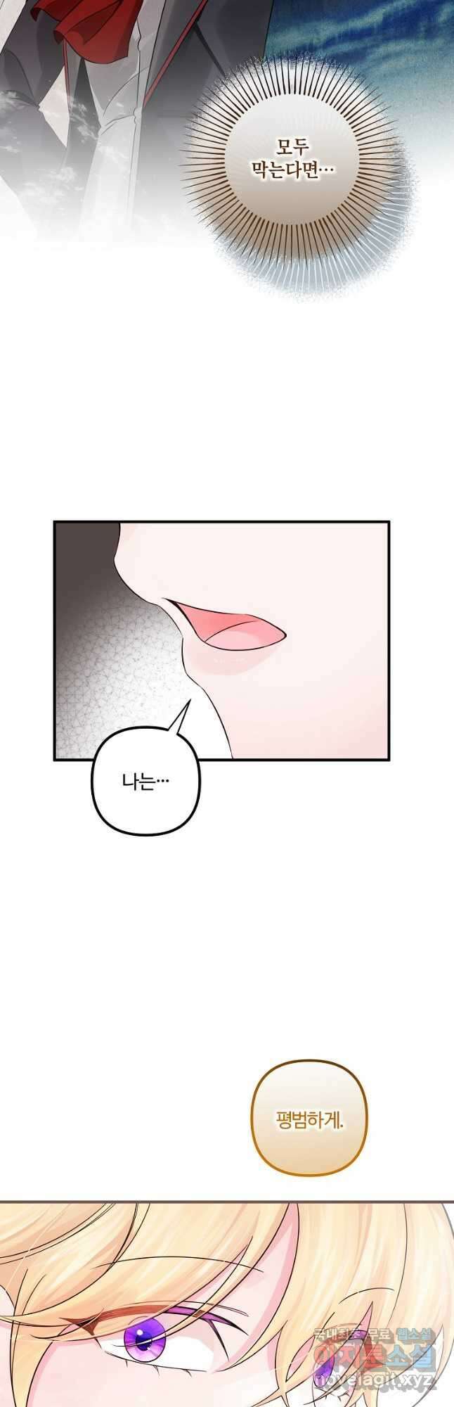 멜린의 구세 플랜 59화 11