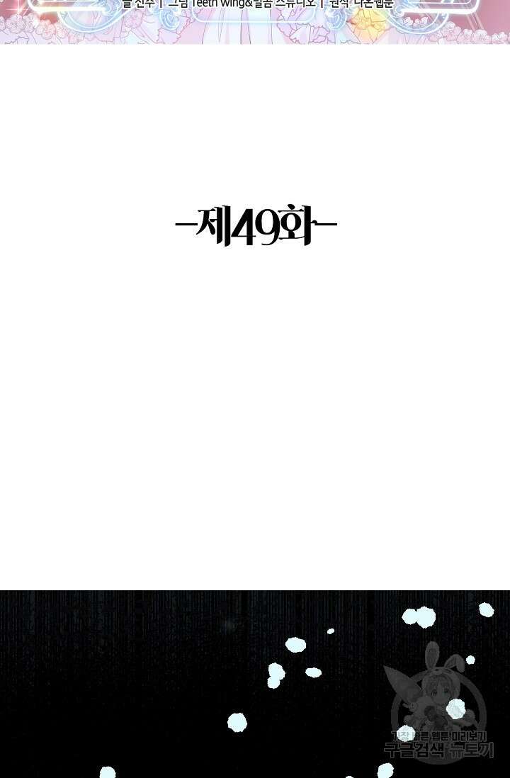 입양딸은 세상을 구원하고 싶습니다 49화 2