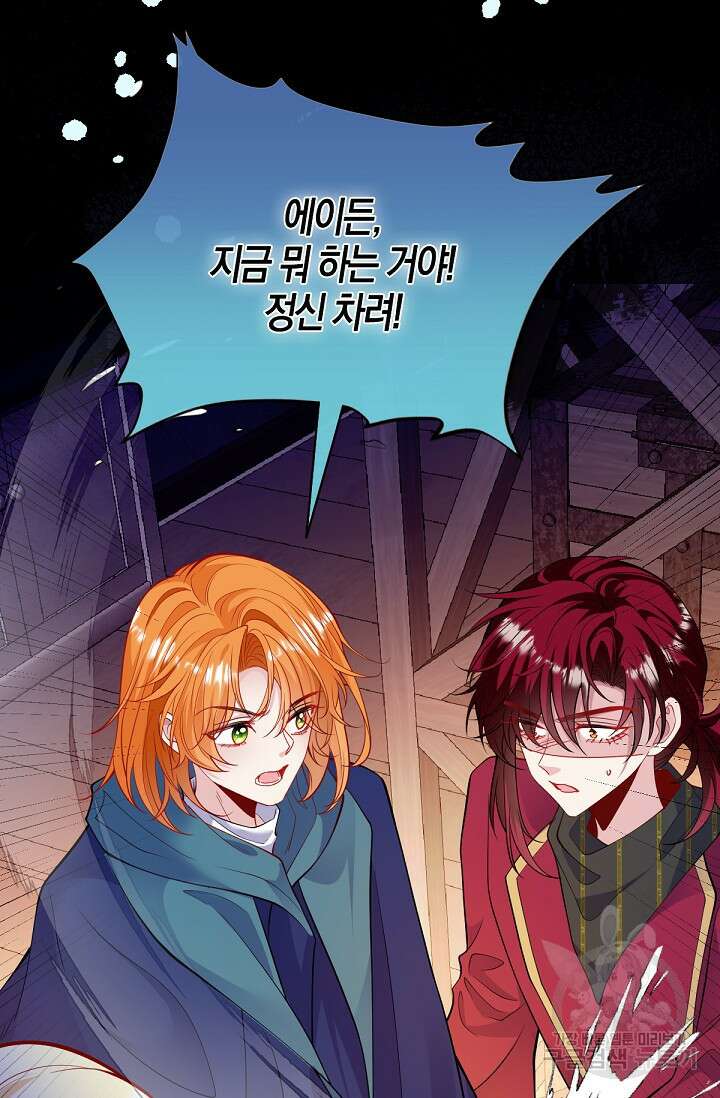 입양딸은 세상을 구원하고 싶습니다 49화 3