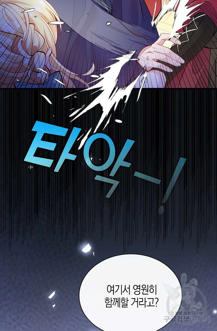 입양딸은 세상을 구원하고 싶습니다 49화 4