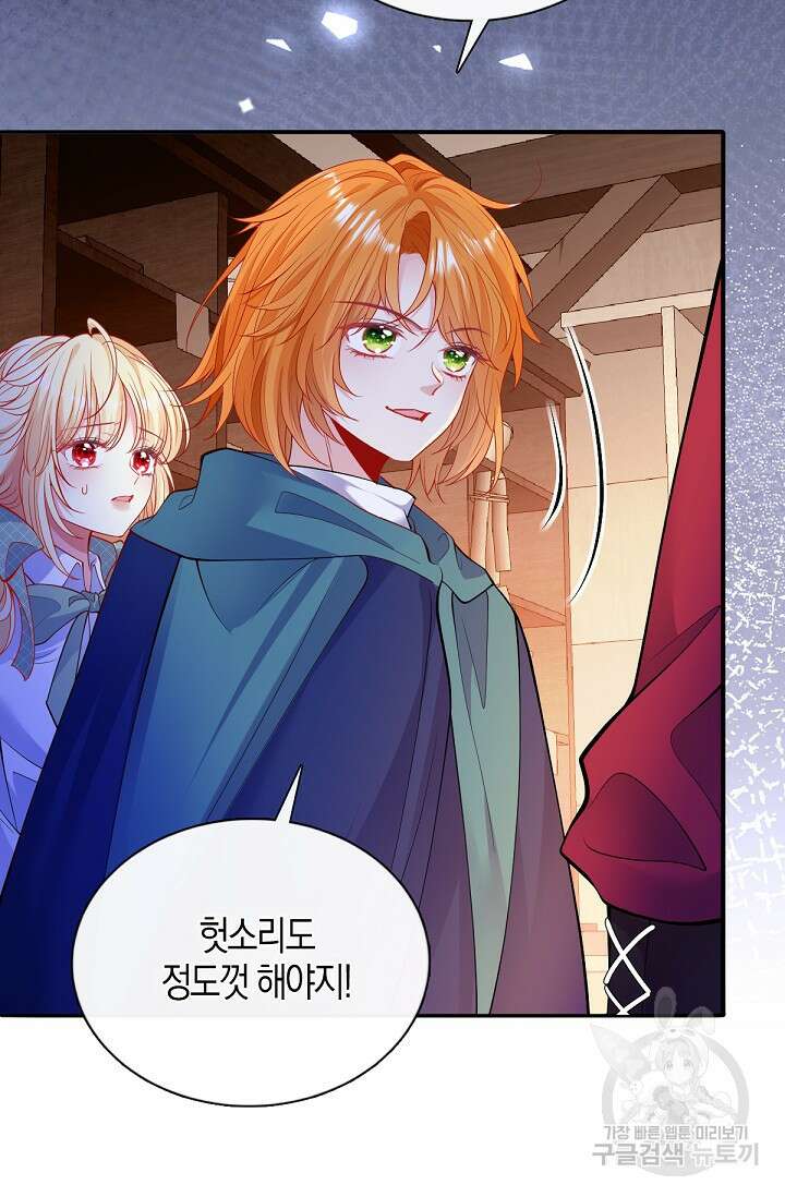 입양딸은 세상을 구원하고 싶습니다 49화 5