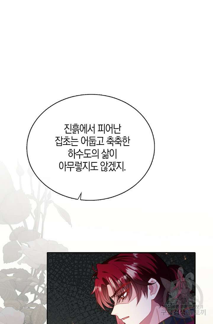 입양딸은 세상을 구원하고 싶습니다 49화 6