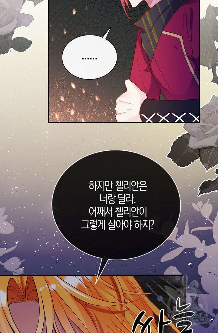 입양딸은 세상을 구원하고 싶습니다 49화 7