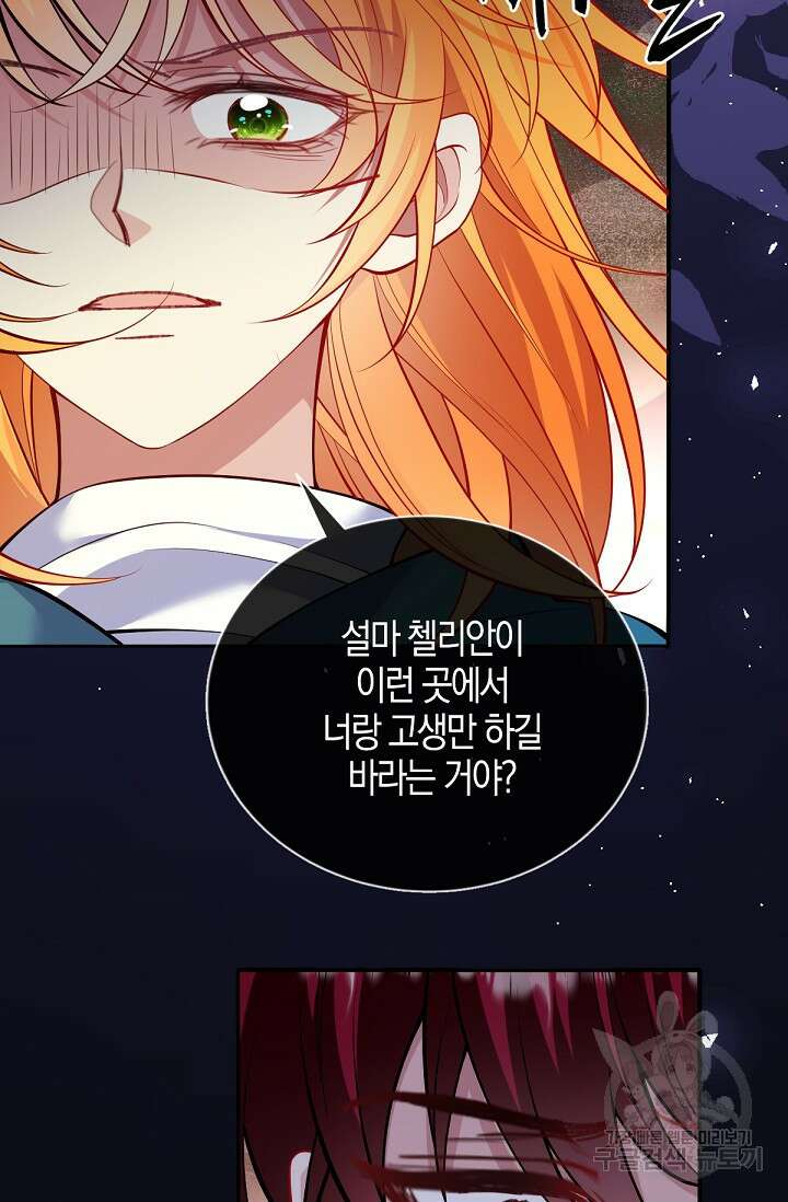 입양딸은 세상을 구원하고 싶습니다 49화 8