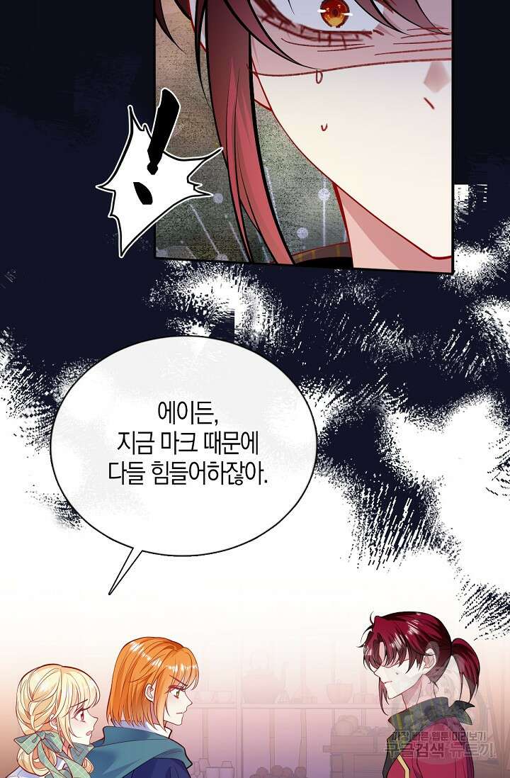 입양딸은 세상을 구원하고 싶습니다 49화 9